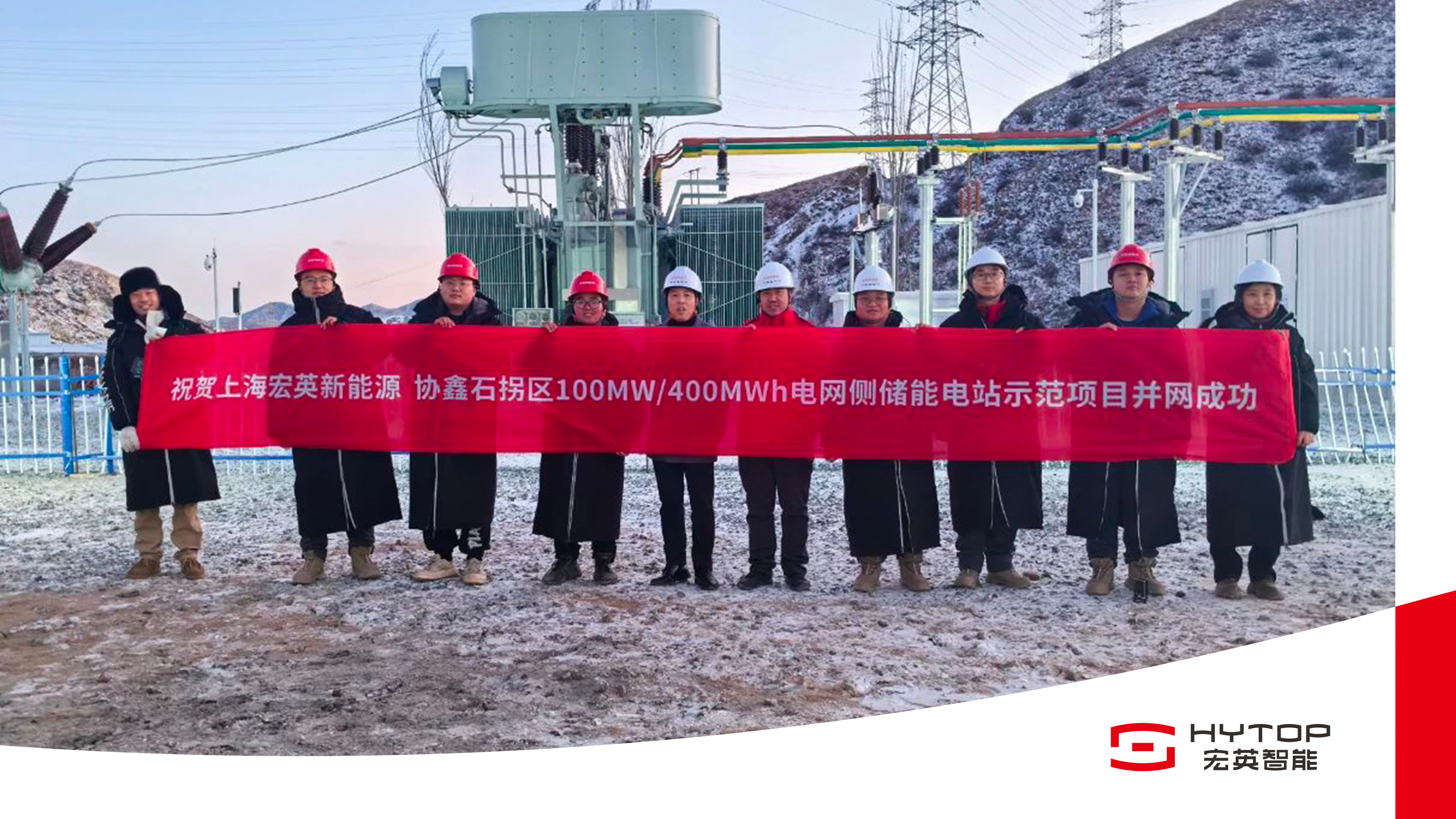 艰苦鏖战 铸就创举，AG庄闲游戏包头100MW/400MWh储能电站项目成功并网
