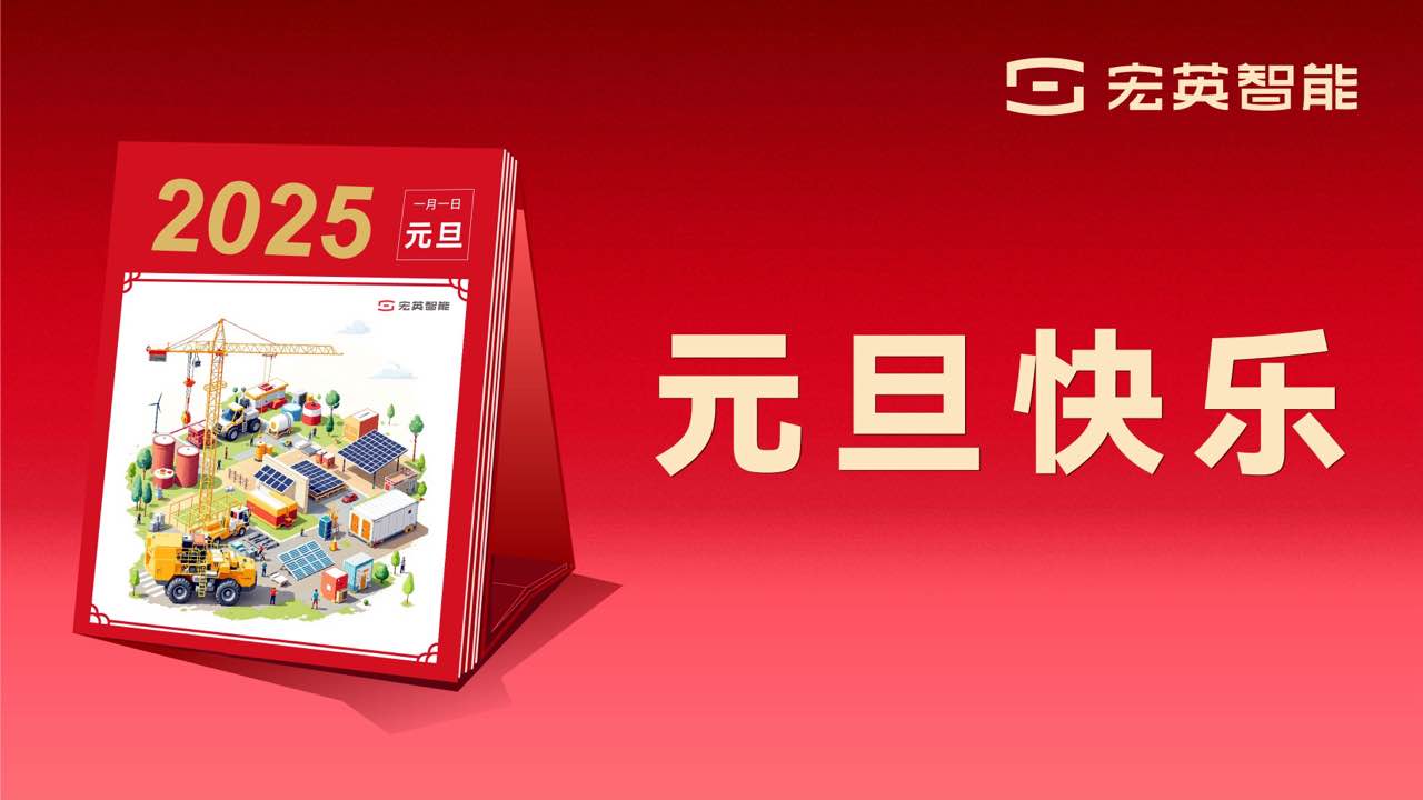 向上 向新 向未来 | AG庄闲游戏智能祝您元旦快乐！